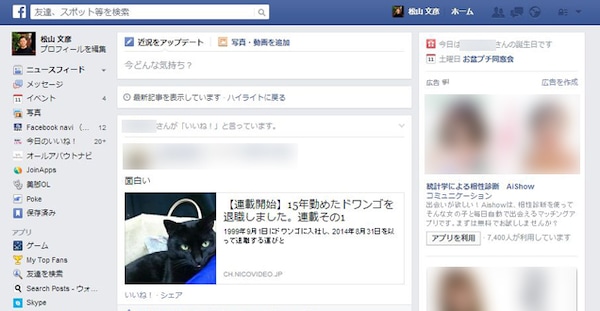 ニュースフィードの見方 Pc スマホとも可 Facebook Navi フェイスブックナビ