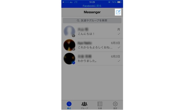 1度に複数人にメッセージを送る方法 Pc スマホとも可 Facebook