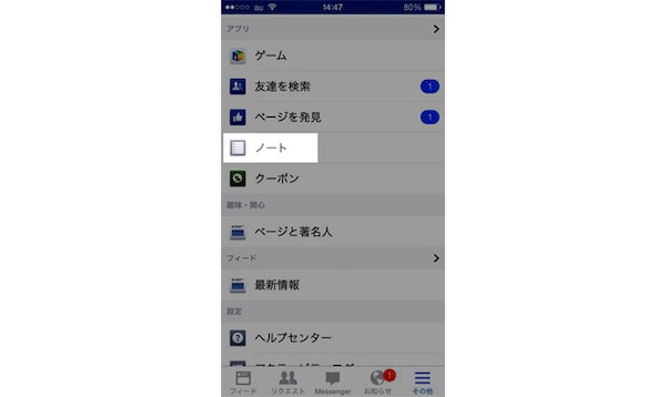 Facebookノートの使い方 Pc スマホとも可 Facebook Navi フェイスブックナビ