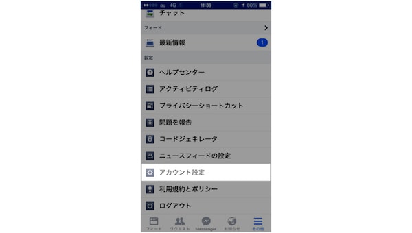 スマートフォン用facebookアプリの使い方 Facebook Navi フェイスブックナビ