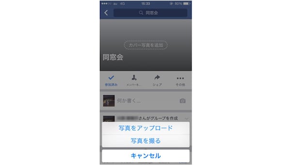 グループのカバー画像を設定する方法 Pc スマホとも可 Facebook Navi フェイスブックナビ