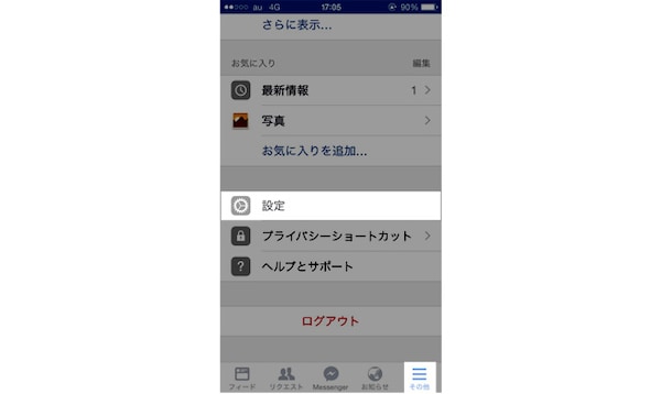 名前を相手の言語に合わせて表示する方法 Pc スマホとも可 Facebook Navi フェイスブックナビ