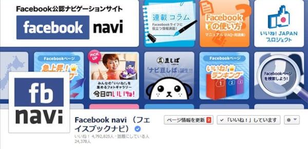 カバー写真設定方法 Pc スマホとも可 Facebook Navi フェイスブックナビ