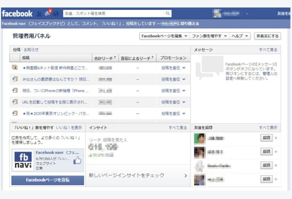 Facebookページのアカウント変更方法 Facebook Navi フェイスブックナビ