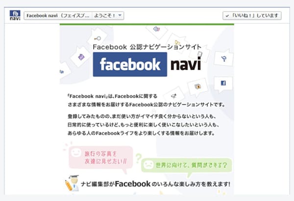 Facebookアプリ の追加方法 Facebook Navi フェイスブックナビ