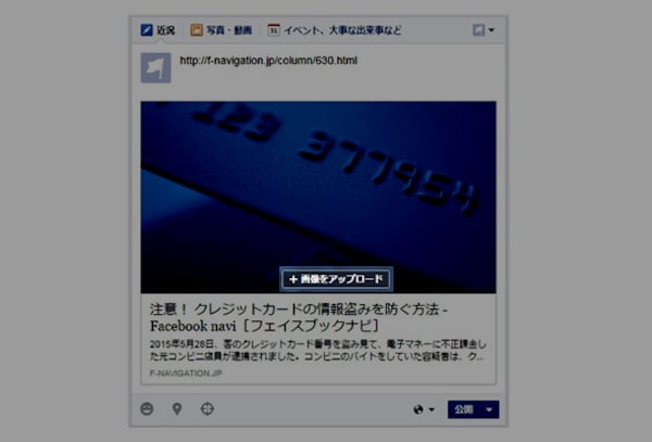 Facebookのリンク先プレビュー画像を変更しよう Facebook Navi フェイスブックナビ