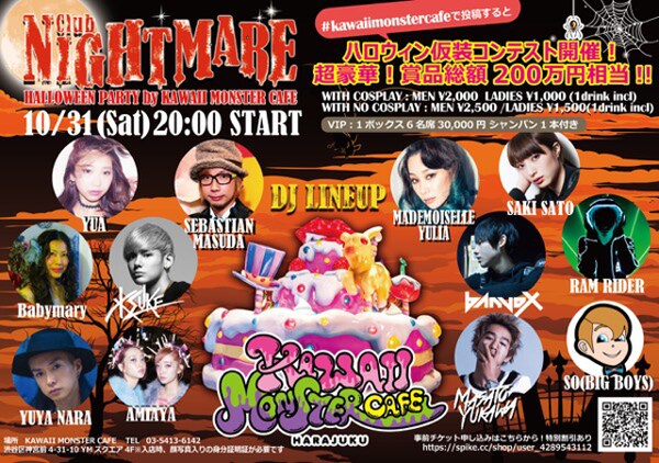 Club Nightmare Halloween Party (Harajuku)
