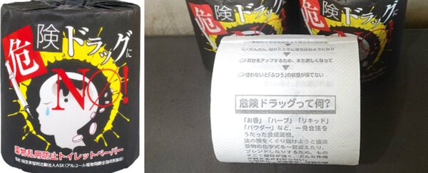 1. "Say 'No!' to Danger Drugs" Toilet Paper Combats Recreational Drug Use