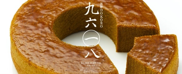 10. Brown Sugar Baumkuchen — Kuroichiya