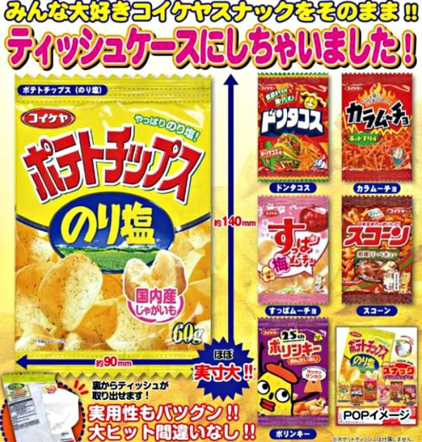 2. Snack Packet Tissue Holders (¥400 [US$3.40, release month: April)