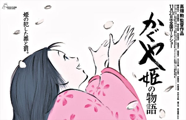 5. The Tale of Princess Kaguya (2013) — 52% haven’t seen it