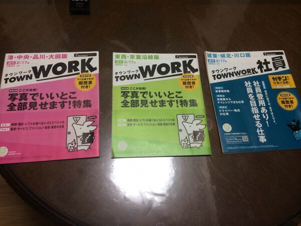 方法2：townwork招聘信息杂志