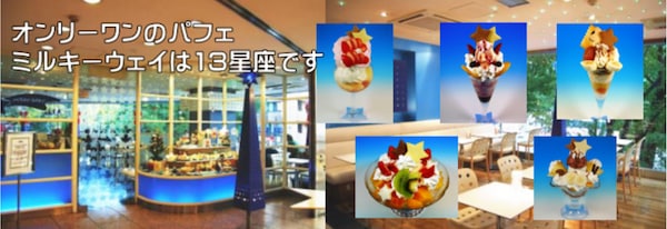 1. Milky Way Cafe (Ikebukuro)