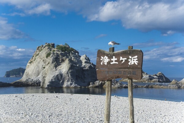 หาดโจโดงาฮามะ