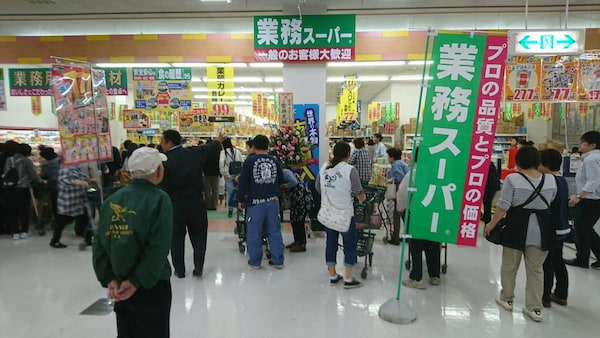 日本激安超市2：業務スーパー (業務超市)