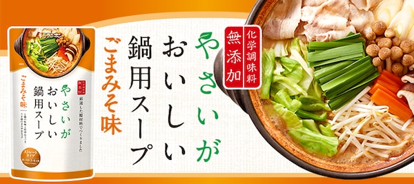 ■ 日本锅物汤底包推荐5 — 蔬菜锅