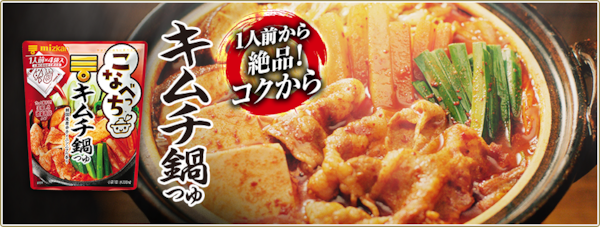■ 日本锅物汤底包推荐6 — 泡菜锅