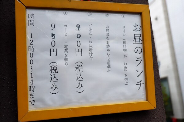 900日圓的午間超值自選主食套餐