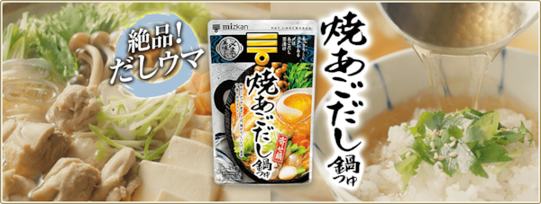 日本鍋物湯底包推薦２【烤飛魚下巴鍋】