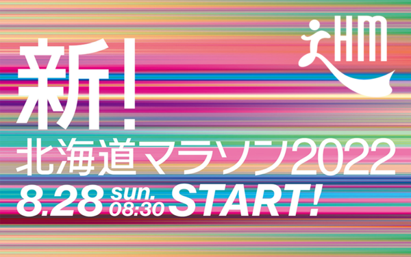 ปีนี้อยากวิ่งที่ญี่ปุ่นหรอ? ไป Hokkaido Marathon สิ!