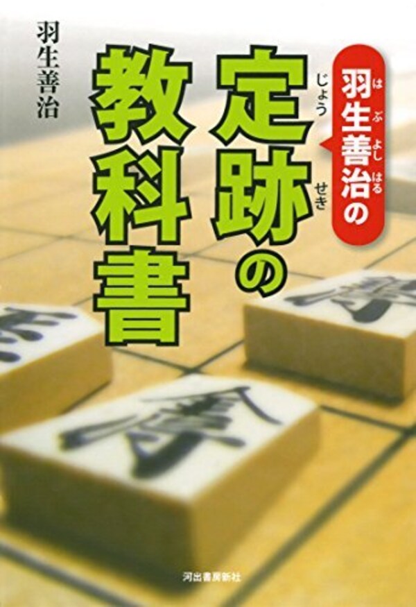 読めば将棋が強くなる＆かもしれない本10選｜All About（オールアバウト）