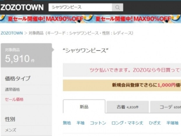 トレンドのキーワードのどれを打ち込んでも該当アイテムが沢山挙がってくるのはさすが