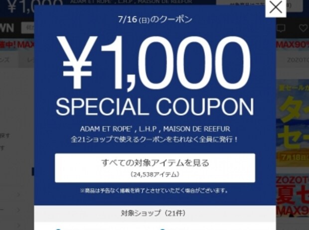 割引はタイムセールやブランド切りセールなど、いろんな切り口で実施されています