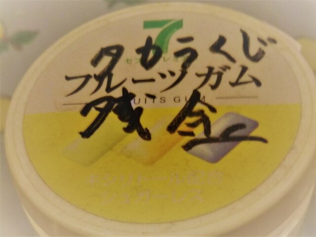 「500円玉貯金箱です。ガムの入れ物を再利用しています。昔宝くじを買って当たりが出たときに入れていました」（みのてっくさん）