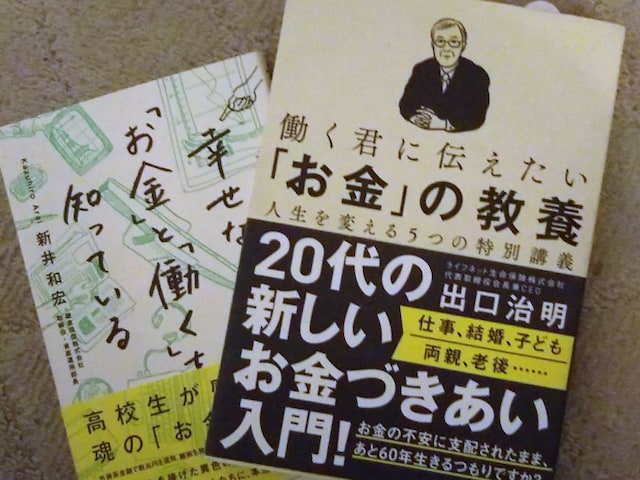 みのてっくさんが過去に読んで感動したという、お金に関する感動した本