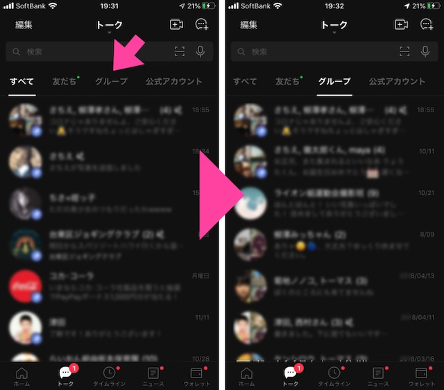 上部に表示されるフォルダー(タブ)で「グループ」を選択すると、「グループ」のトークだけがリストアップされる