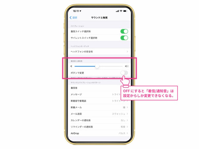 「ボタンで変更」がオフの場合は「着信/通知音量」は設定アプリからのみ変更できる