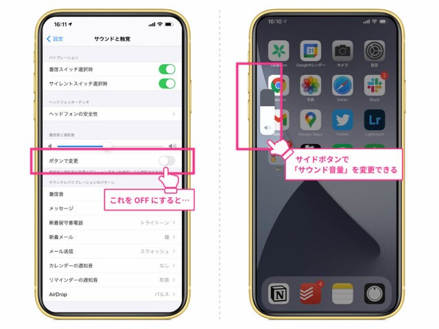 「ボタンで変更」をオフにすると、サイドボタンの役割が「サウンド音量の変更」に限定される