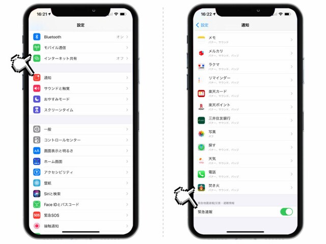 緊急速報を受信できるように設定しておこう