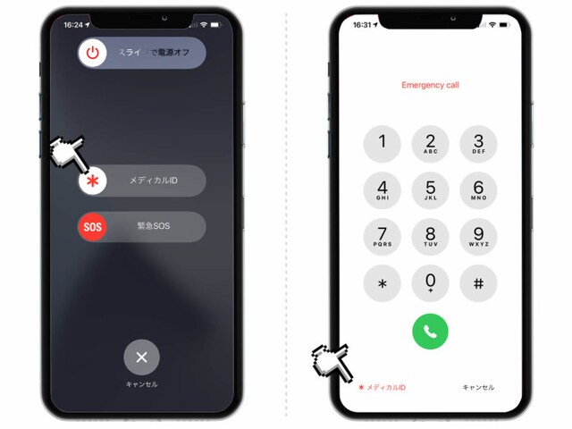 「Emergency Call」の画面の左下にある「*メディカルID」」をタップ