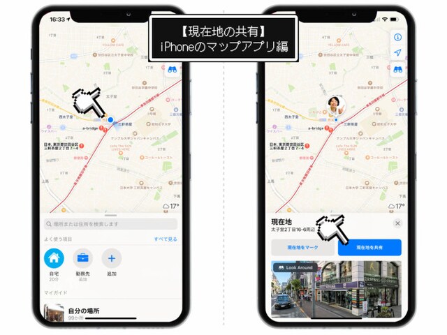現在地の青いピンをタップし、出てきたメニューから「現在地を共有」を選択する