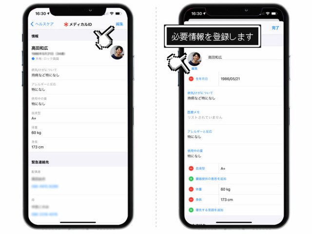 「緊急連絡先を追加」から、対象となる人の連絡先を登録
