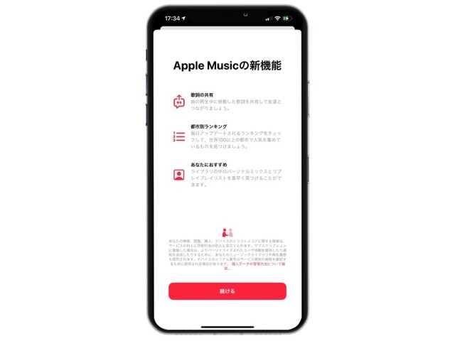 AppleMusicで歌詞が共有されるように