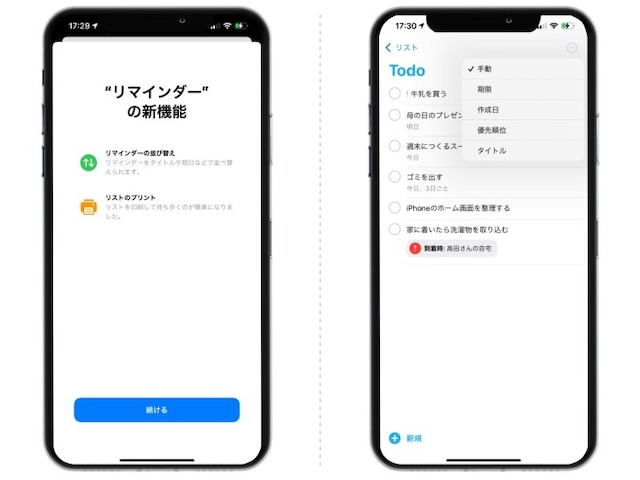 リマインダーがより便利に