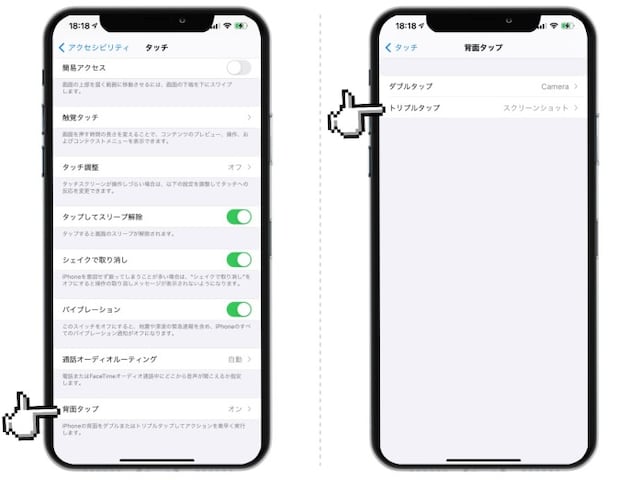設定アプリでトリプルタップに「スクリーンショット」を割り当てる