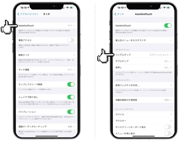 設定アプリで「シングルタップ」に「スクリーンショット」を割り当てる