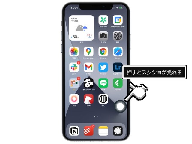 「●」を押すとスクショが撮れる