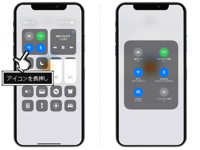 「Wi-Fi」や「Bluetooth」のアイコンを長押し