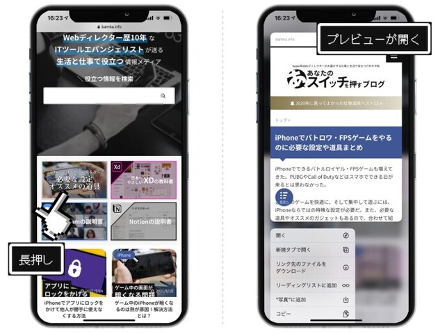 長押しすると「プレビュー」が表示される