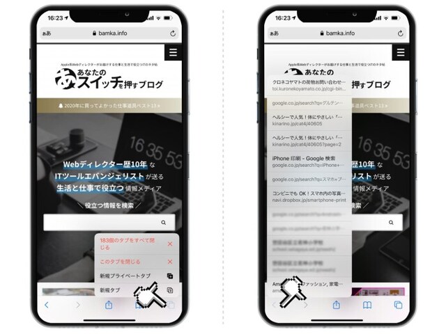 タブのアイコンを長押しでメニューが出てくる