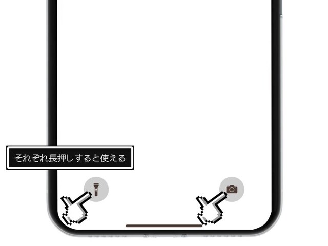 「懐中電灯」と「カメラ」も長押しで使える