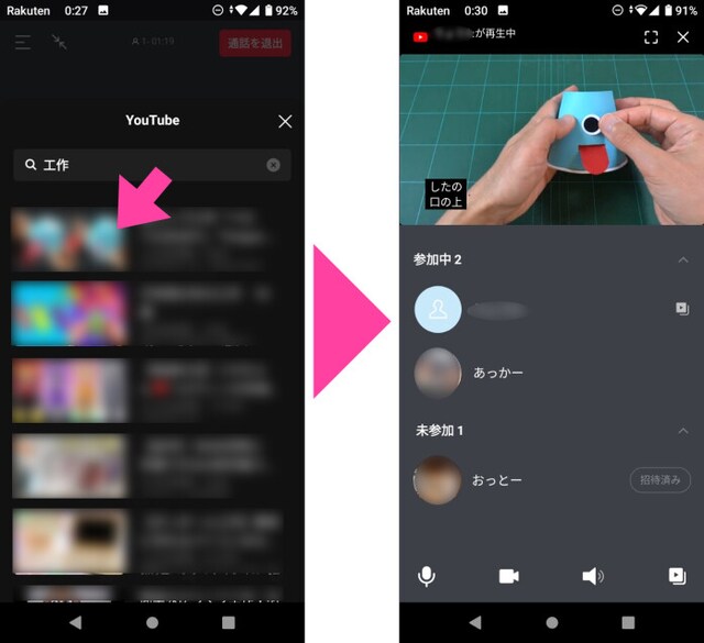 検索画面で検索をして、出てきた候補の中から見たい動画をタップする。グループの友だちにも同じ動画が再生される
