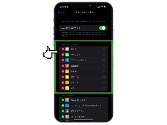 「コントロールセンター」で必要な機能を厳選
