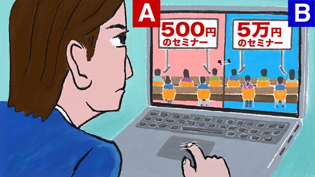 セミナーに参加するならどっちを選ぶ？