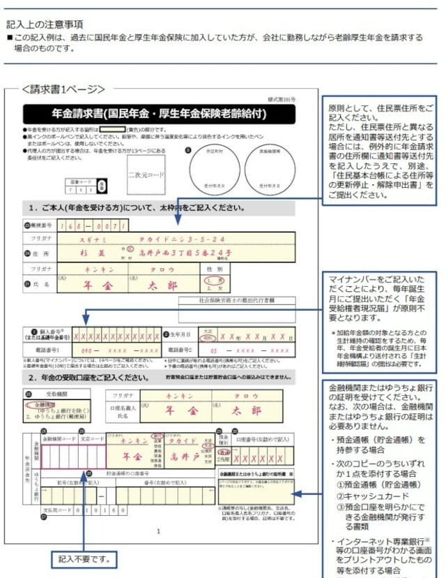 年金請求書の書き方(日本年金機構)