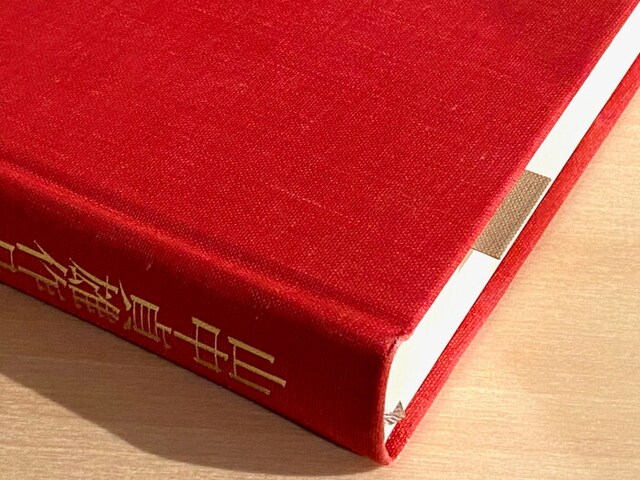 布クロスで装丁された本に、NUUN(ヌーン)を貼ってみました。素材感がそろうので、本の美しさを損なわずにマーキングできます。